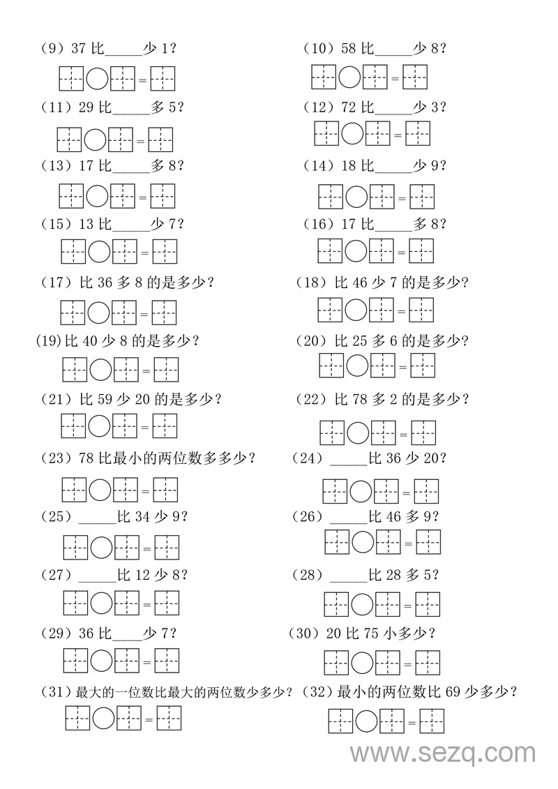 一年级下册数学比多比少问题专项训练 - 文档资源第2张