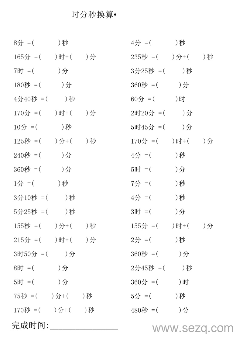 三年级上册数学时分秒换算专项练习 - 文档资源第3张