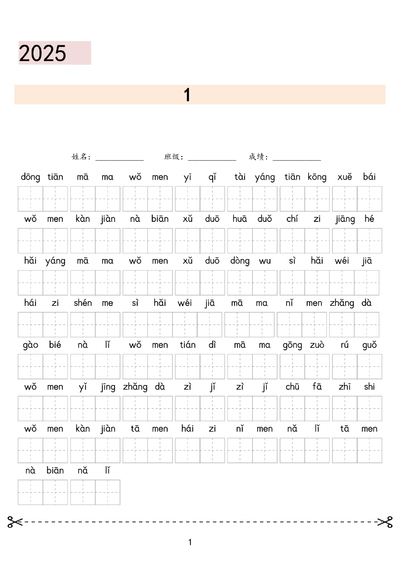 2025年新版二年级上册语文课文词语专项训练（看拼音写词语）（24页） - 少儿专区