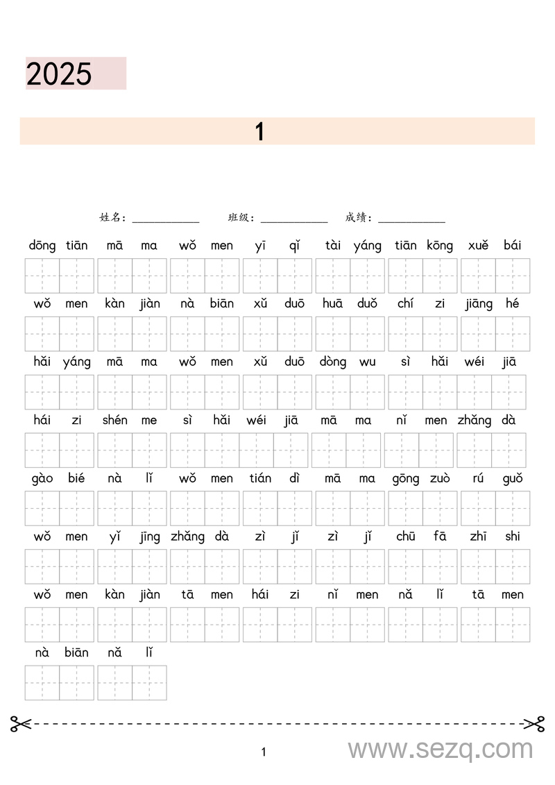2025年新版二年级上册语文课文词语专项训练（看拼音写词语） - 文档资源第1张