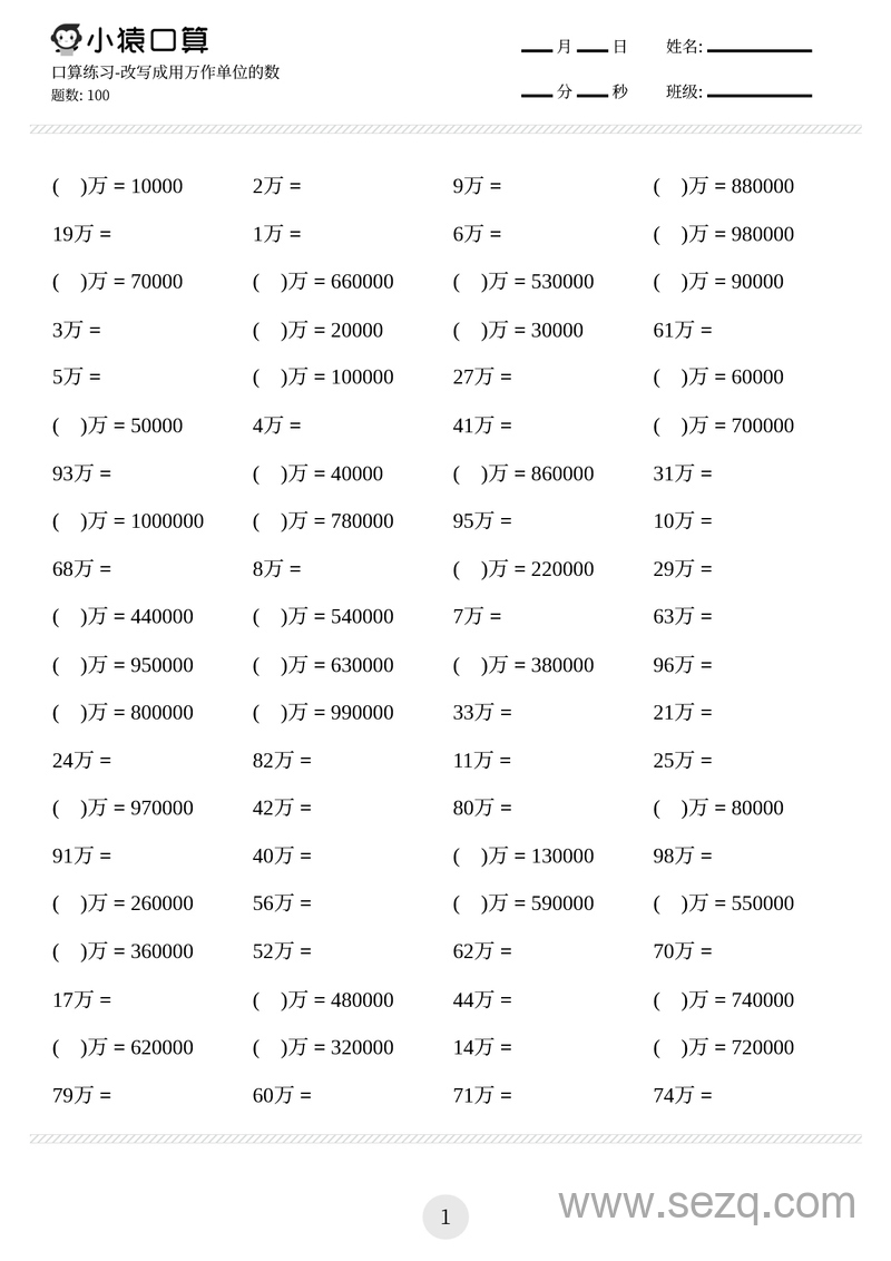 四年级上册数学口算专项练习（100题） - 文档资源第3张