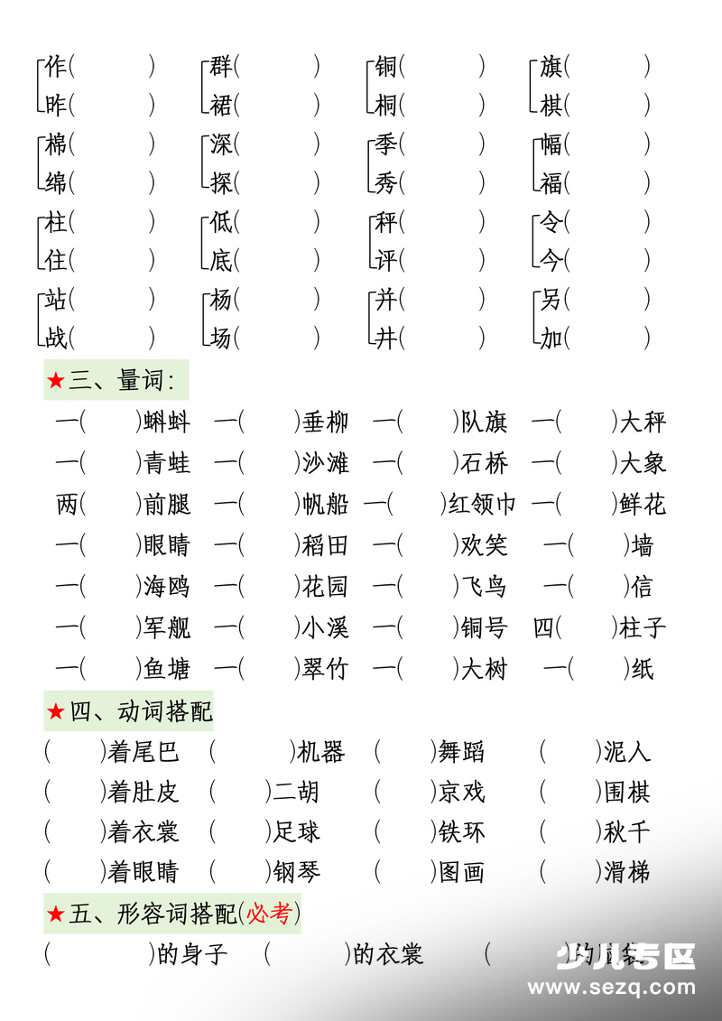2025年二年级上册语文期中复习高频考点通关练习（1-4单元10大考点汇总） - 文档资源第2张