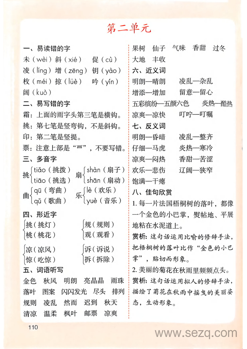 2025年新版三年级上册语文1-8单元知识点总结 - 文档资源第2张