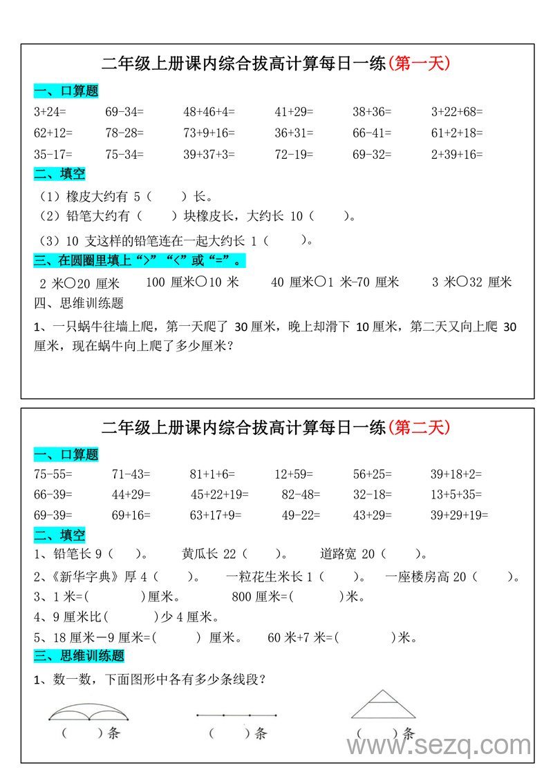 二年级上册数学课内综合拔高计算每日一练33天 - 文档资源第1张
