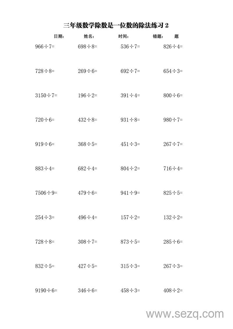 三年级上册数学加减乘除运算与单位换算3000题训练卡 - 文档资源第2张