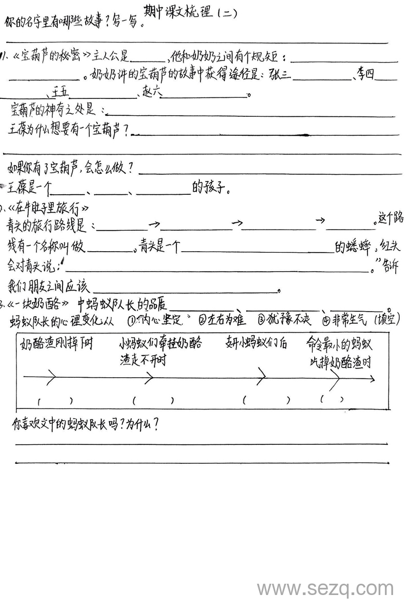 2025年三年级上册语文期中复习专项（老师手写版）含答案 - 文档资源第3张