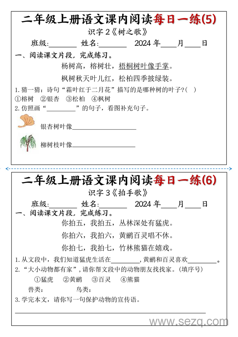 二年级上册语文课内阅读理解每日一练（含答案） - 文档资源第3张