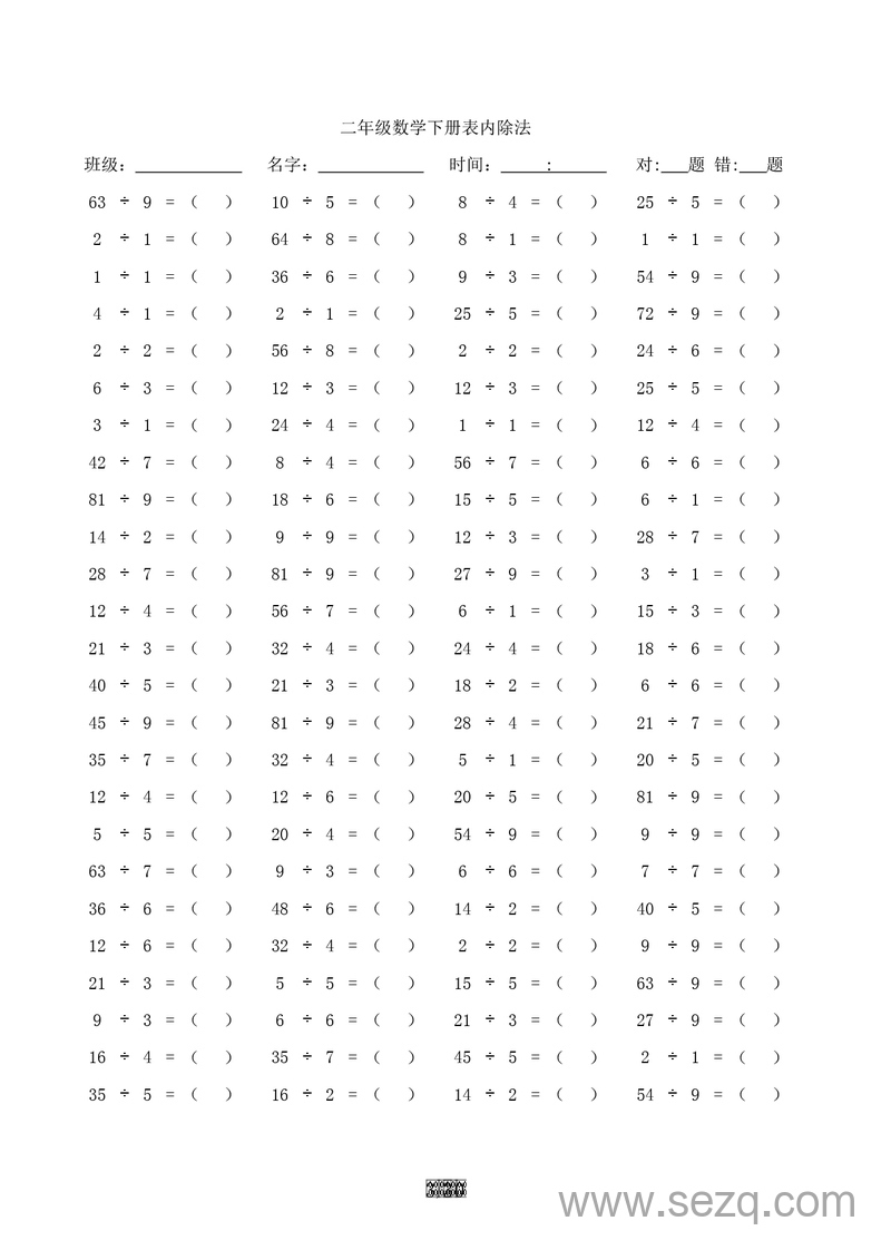 二年级下册数学表内除法口算3000道 - 文档资源第3张