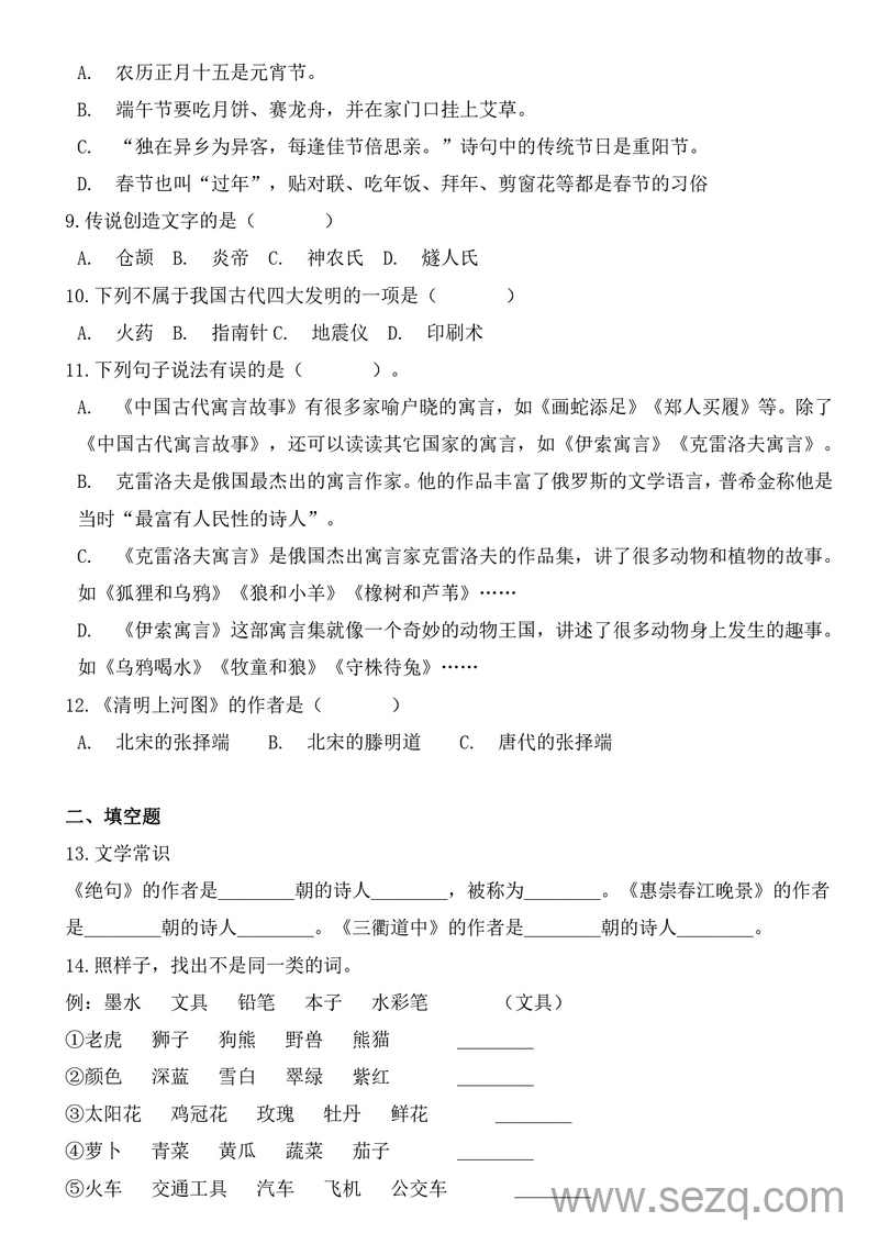 三年级下册语文期中必考文学常识（附答案） - 文档资源第2张
