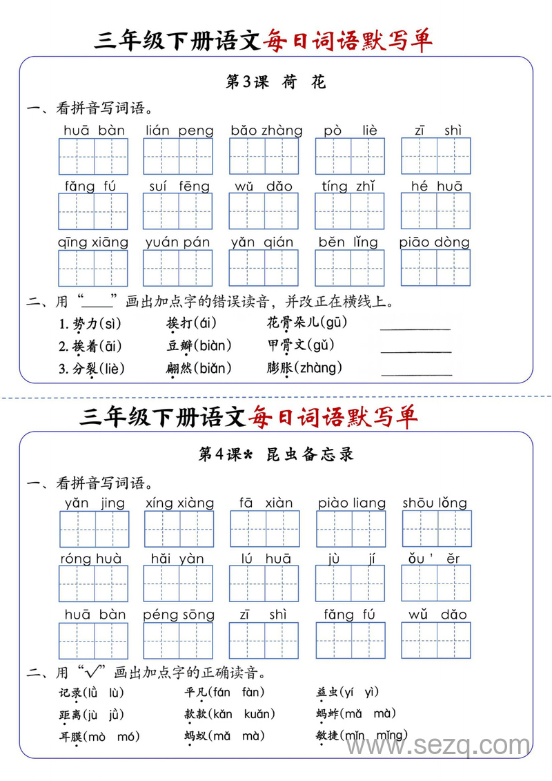 三年级下册语文全册1-28课每日词语默写单（含答案） - 文档资源第2张