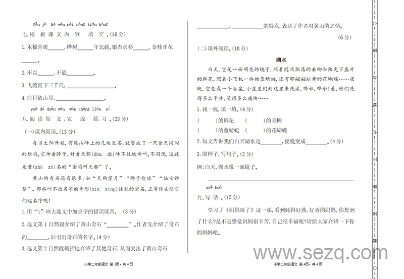 2024-2025学年二年级上册语文期中检测卷（含答案） - 文档资源第2张