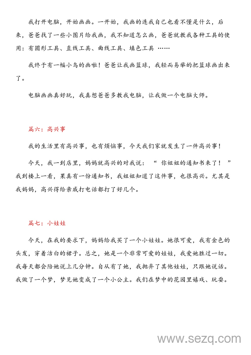 二升三年级语文暑假日记范文（30篇） - 文档资源第3张