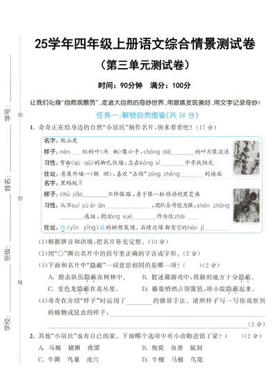 2025年四年级上册语文第三单元综合情景测试卷（含答案）（7页） - 少儿专区