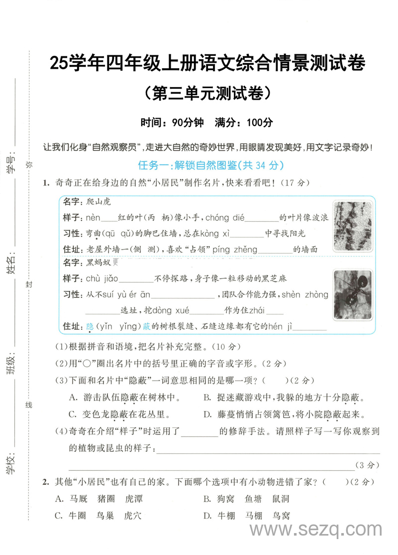 2025年四年级上册语文第三单元综合情景测试卷（含答案） - 文档资源第1张