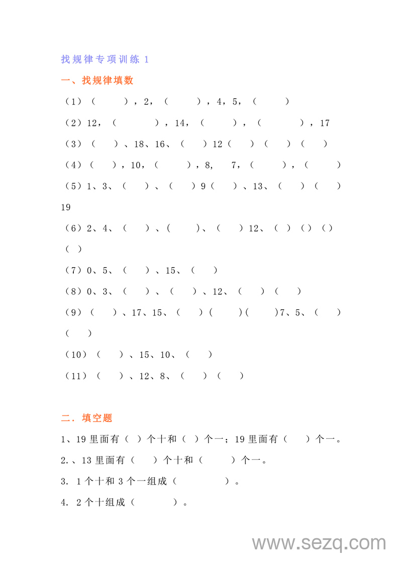 一年级上册数学找规律专项练习题 - 文档资源第1张