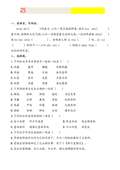 2025年春季六年级下册语文五一假期综合练习(含答案学霸提优)(9页) - 少儿专区