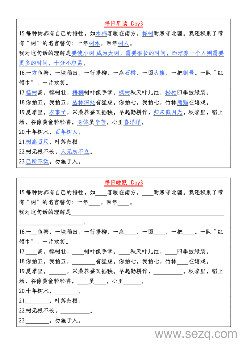 二年级上册语文暑假预习课文理解填空早读晚默 - 文档资源第3张