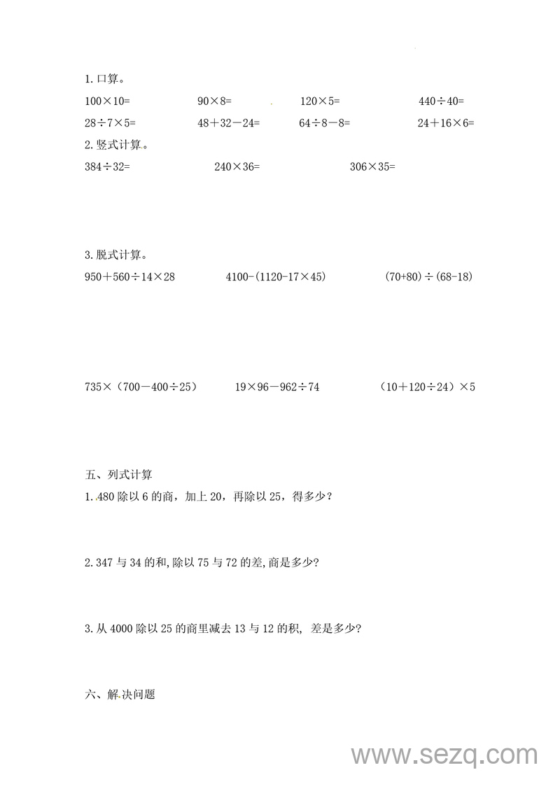 2025年四年级下册数学五一假期作业（1-4单元综合练习含答案） - 文档资源第3张