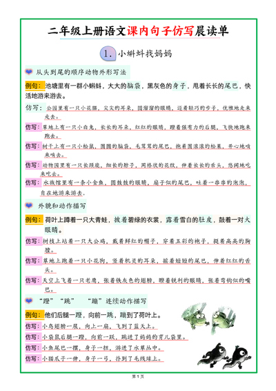 2025年新版二年级上册语文课内句子仿写晨读单（18页） - 少儿专区