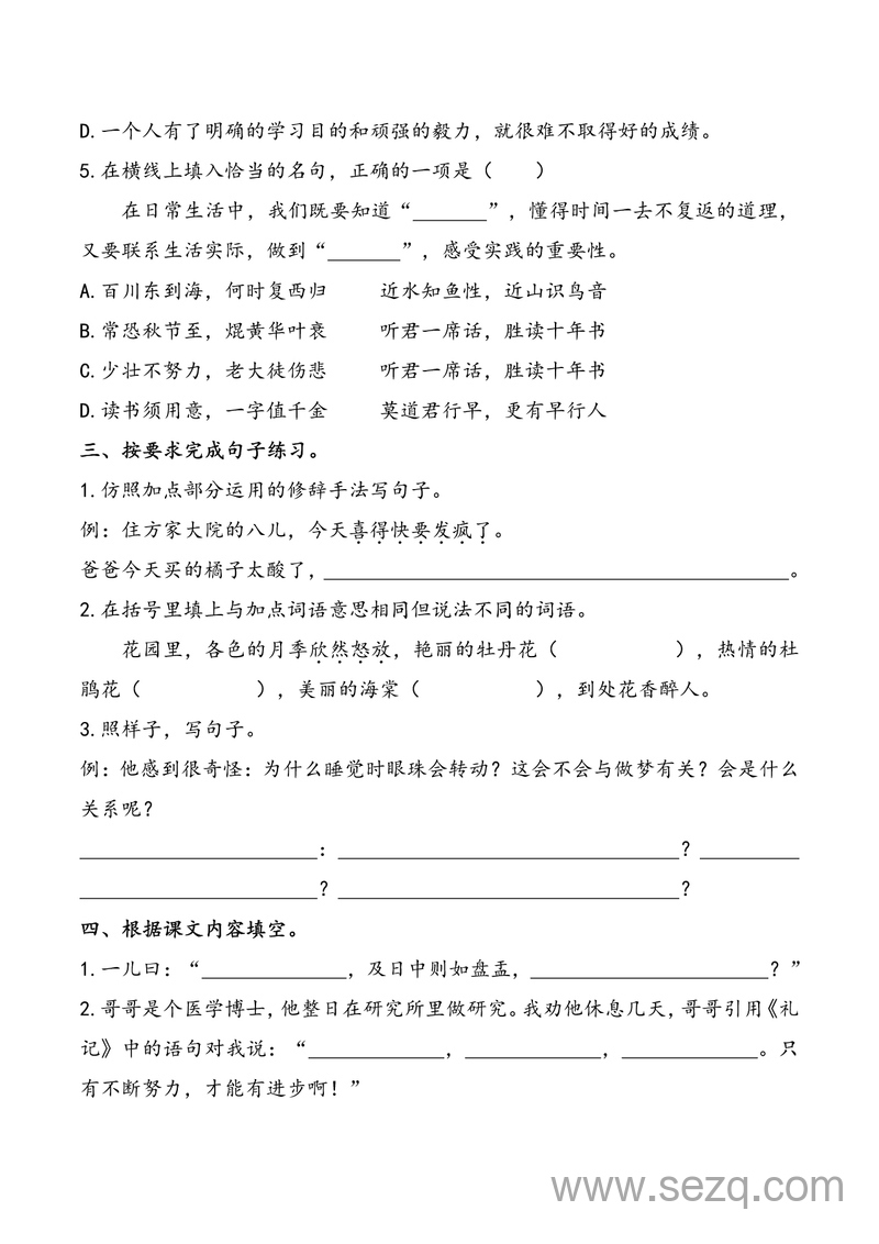 2025年春季六年级下册语文五一假期综合练习（含答案学霸提优） - 文档资源第2张
