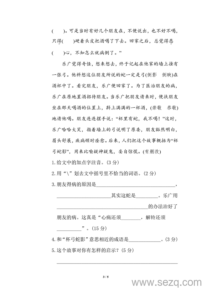 五年级下册语文多音字专项练习（含答案） - 文档资源第3张