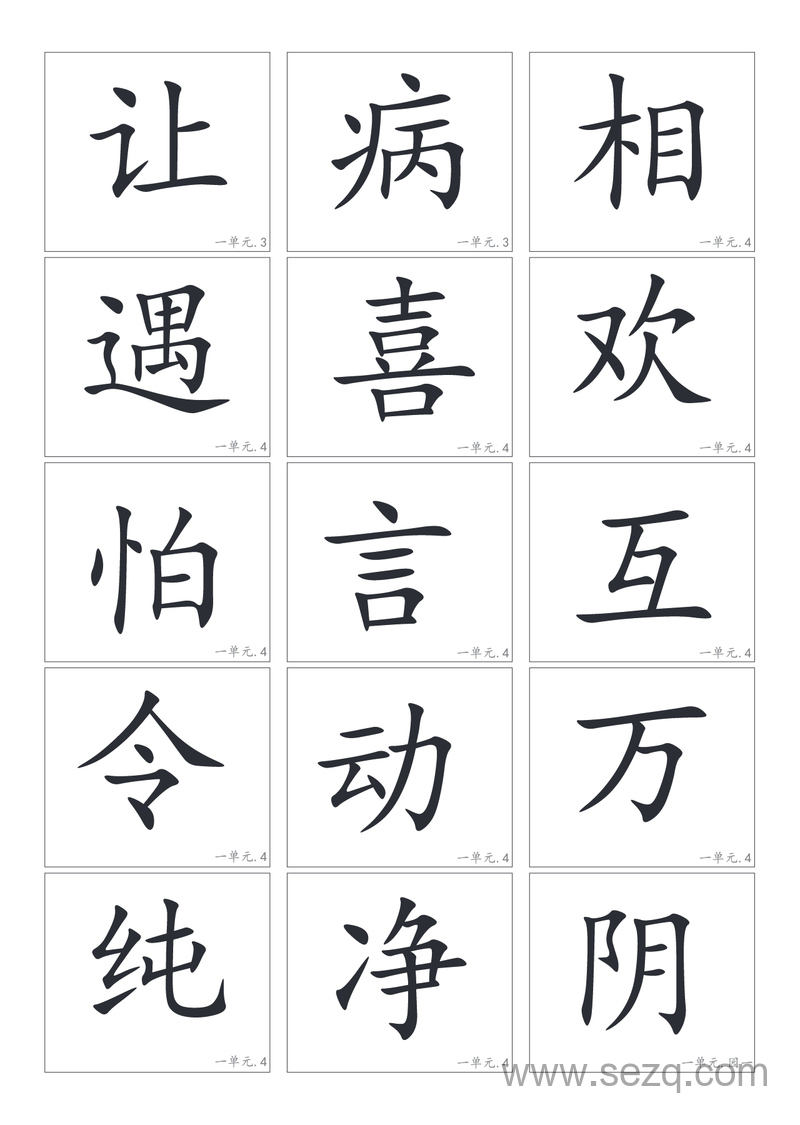 一年级下册语文识字表生字卡片 - 文档资源第3张
