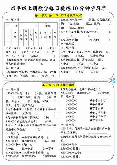 2025年四年级上册数学每日晚练10分钟学习单（含答案）（40页） - 少儿专区