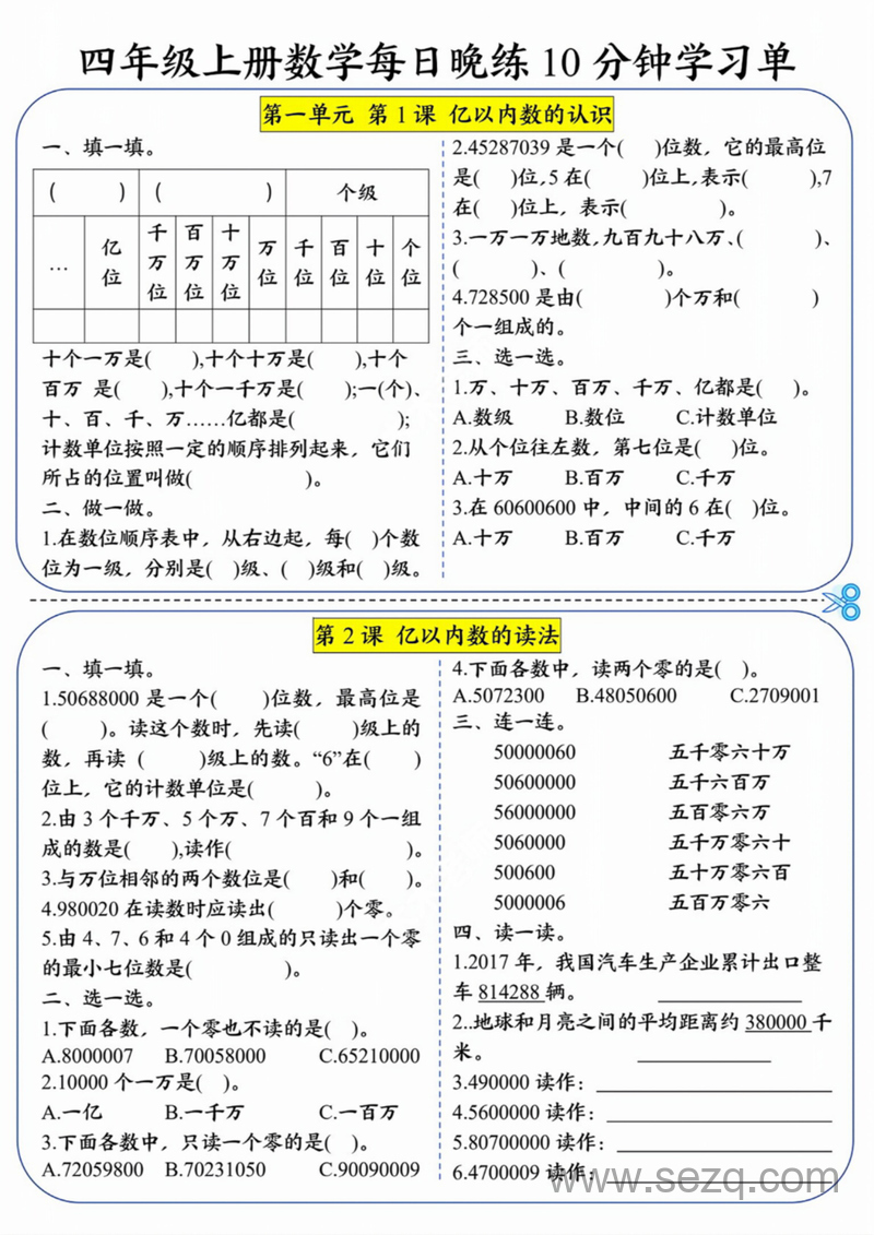 2025年四年级上册数学每日晚练10分钟学习单（含答案） - 文档资源第1张