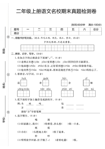 二年级上册语文名校期末真题检测卷（含答案）（8页） - 少儿专区