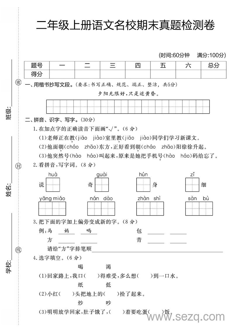 二年级上册语文名校期末真题检测卷（含答案） - 文档资源第1张