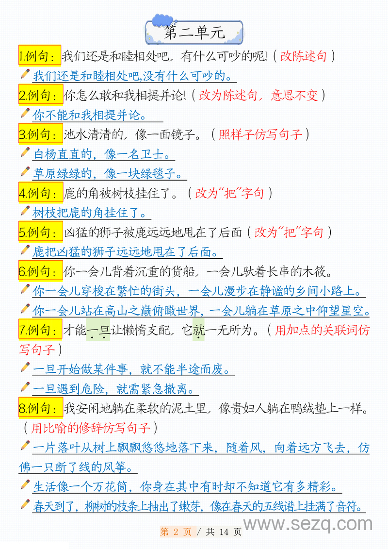 三年级下册语文句子仿写常考汇总 - 文档资源第2张