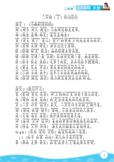 二年级上册语文生字组词造句手册（9页） - 少儿专区