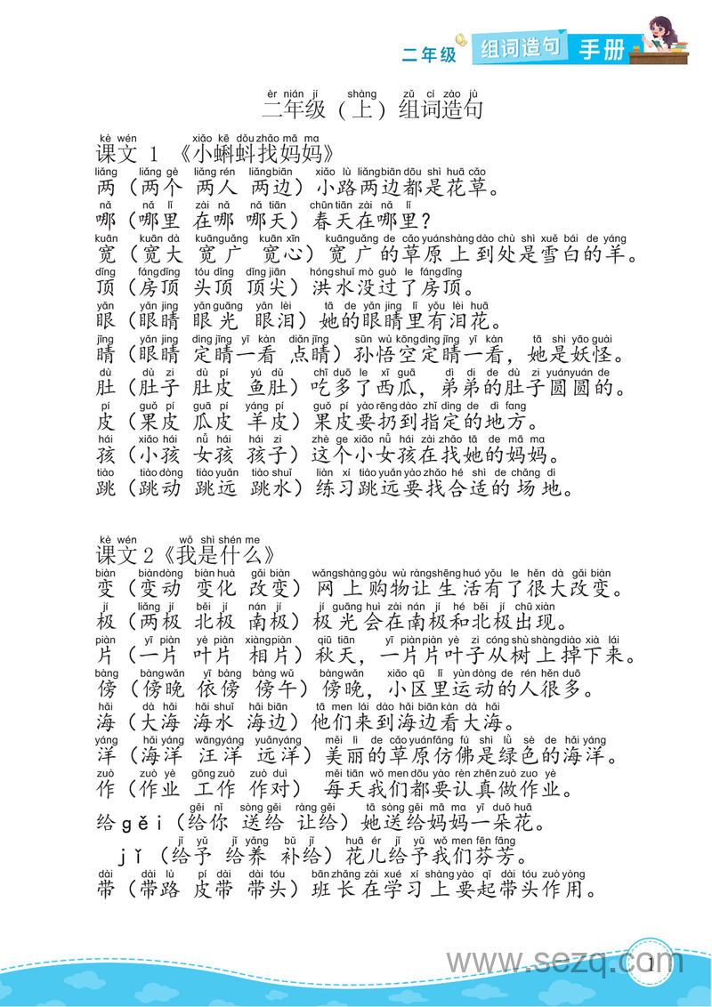 二年级上册语文生字组词造句手册 - 文档资源第1张