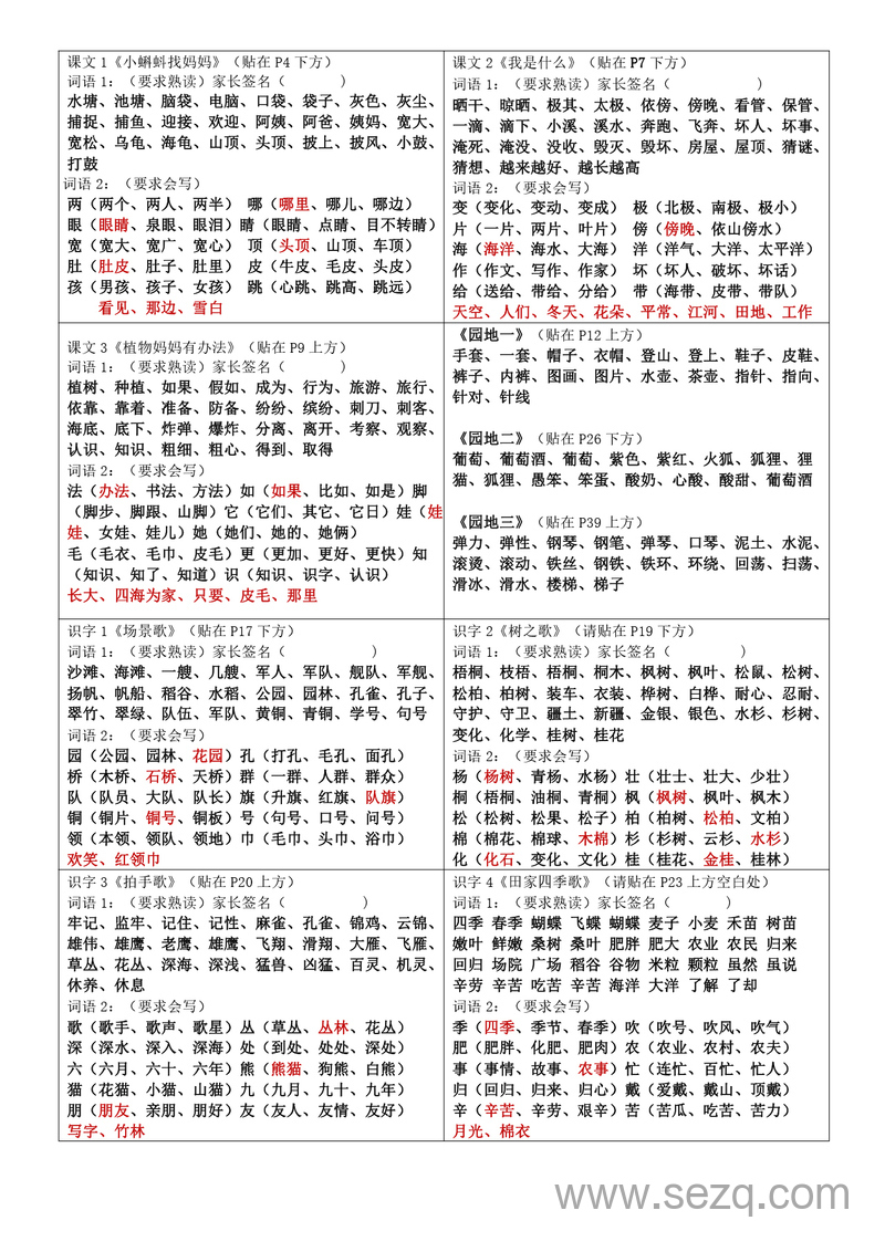 二年级上册语文认识词语贴书 - 文档资源第1张