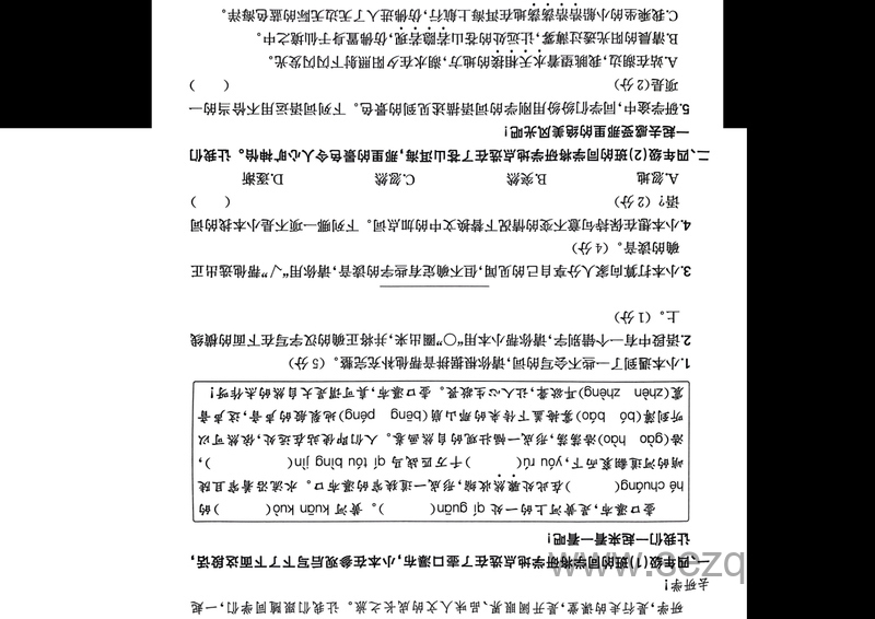 2024年秋四年级上册语文《一本同步阅读》单元情境基础题 - 文档资源第3张