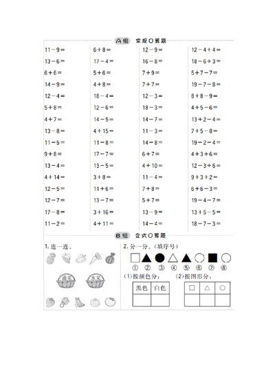 一年级下册数学口算提升训练（附答案）（16页） - 少儿专区