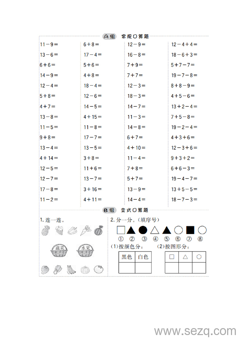 一年级下册数学口算提升训练（附答案） - 文档资源第1张
