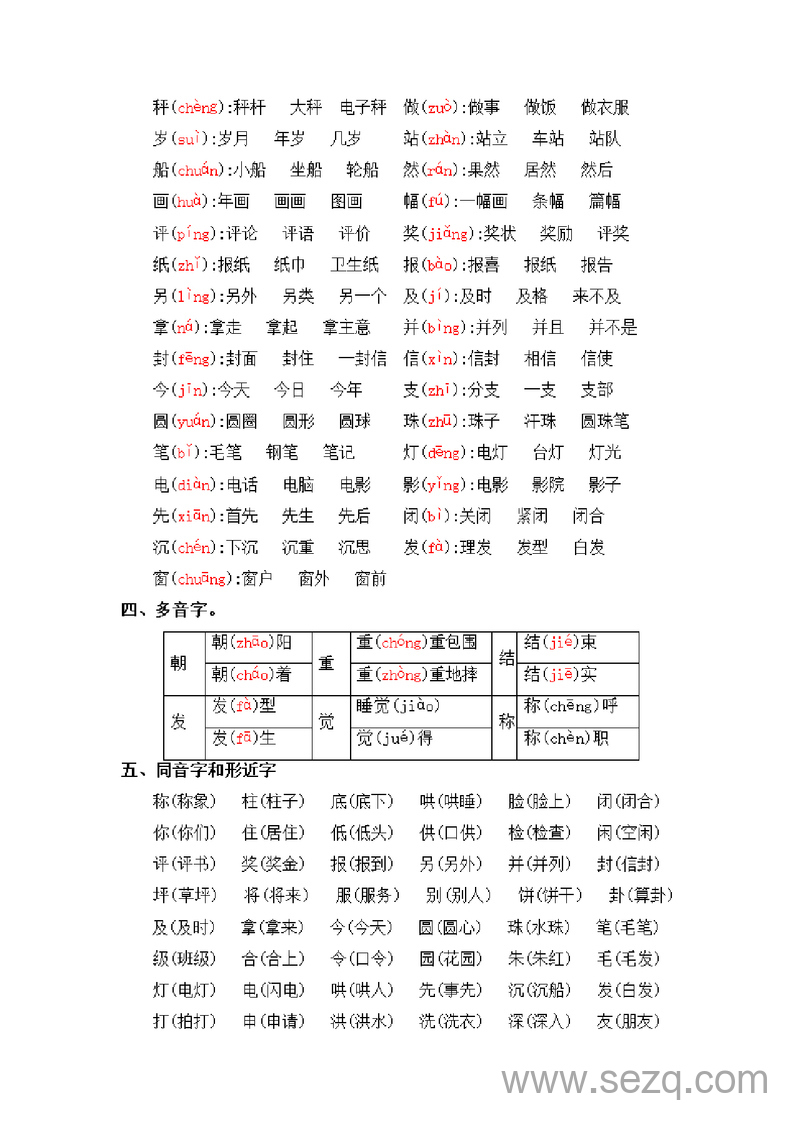 二年级上册语文第三单元基础复习（知识梳理检测） - 文档资源第2张