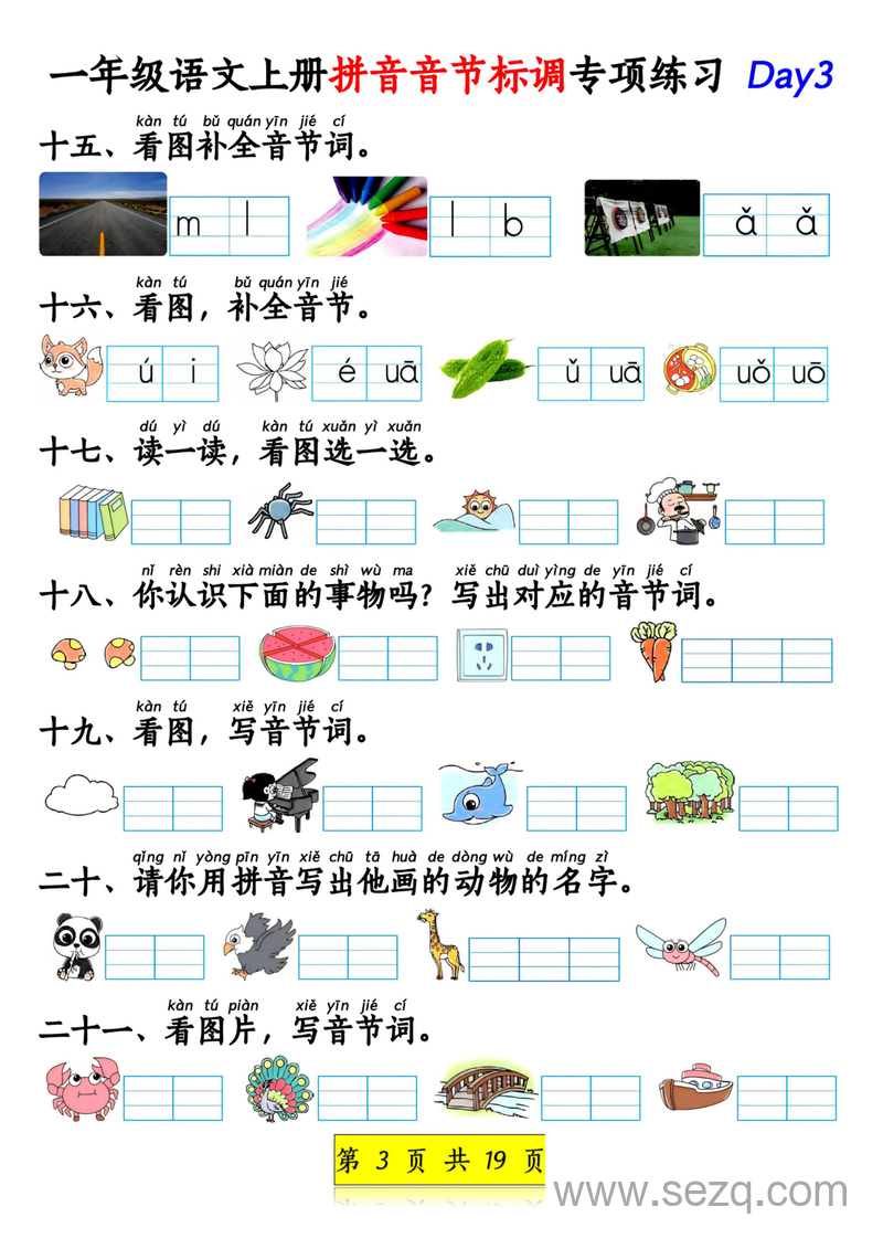 2025年新版一年级上册语文拼音音节标调及看图补充句子专项练习（含答案） - 文档资源第3张
