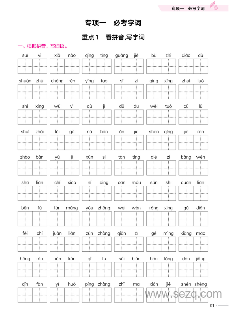 五年级下册语文专项练习（含答案） - 文档资源第2张
