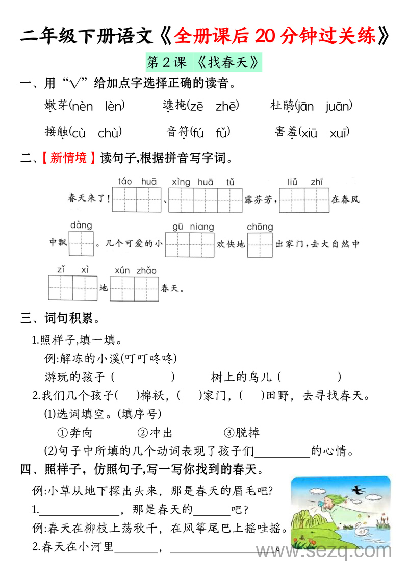 二年级下册语文全册课后20分钟过关练 - 文档资源第2张