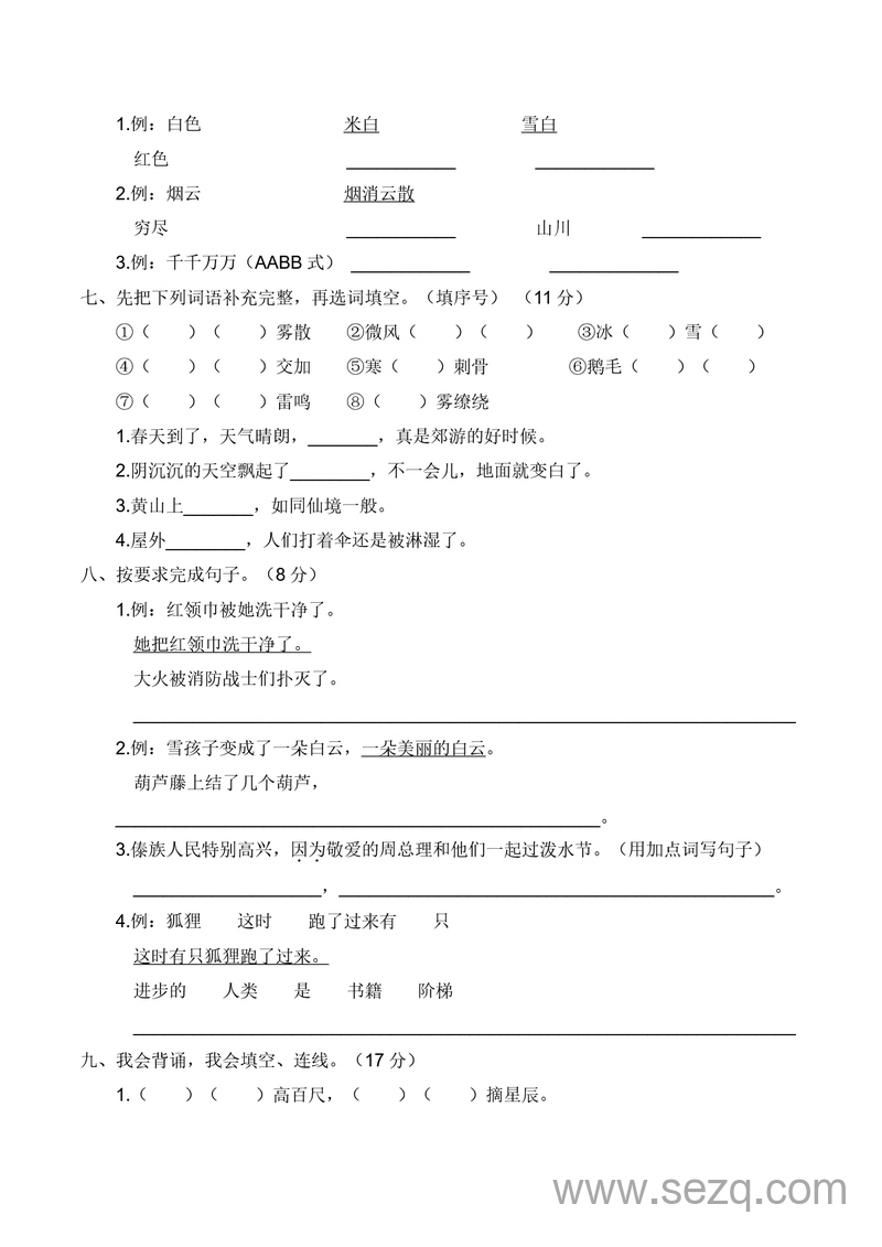 二年级上册语文期末冲刺高频考点（附答案） - 文档资源第2张