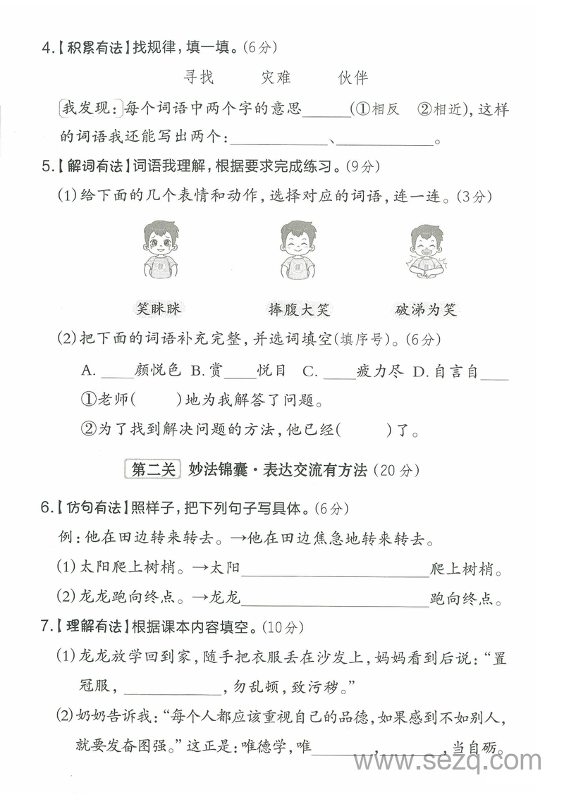二年级下册语文第五单元测试卷（共5套，含答案） - 文档资源第2张