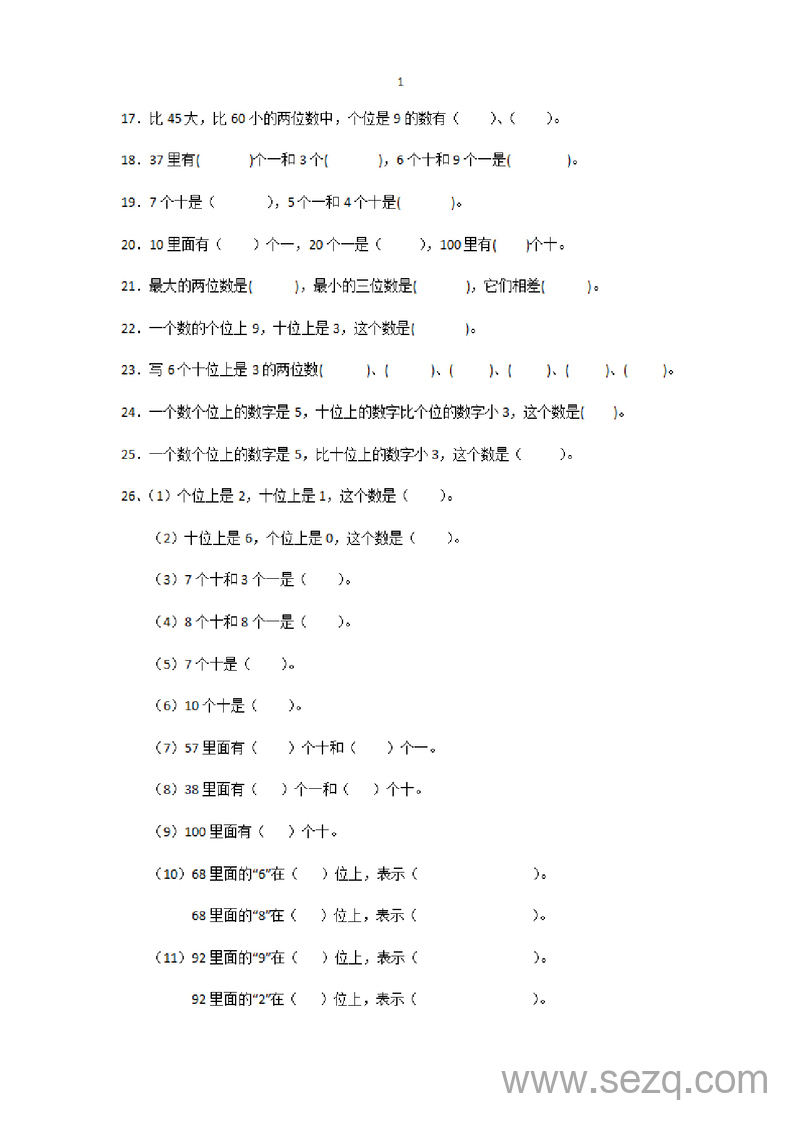 一年级下册数学100以内数的认识专项练习题 - 文档资源第2张