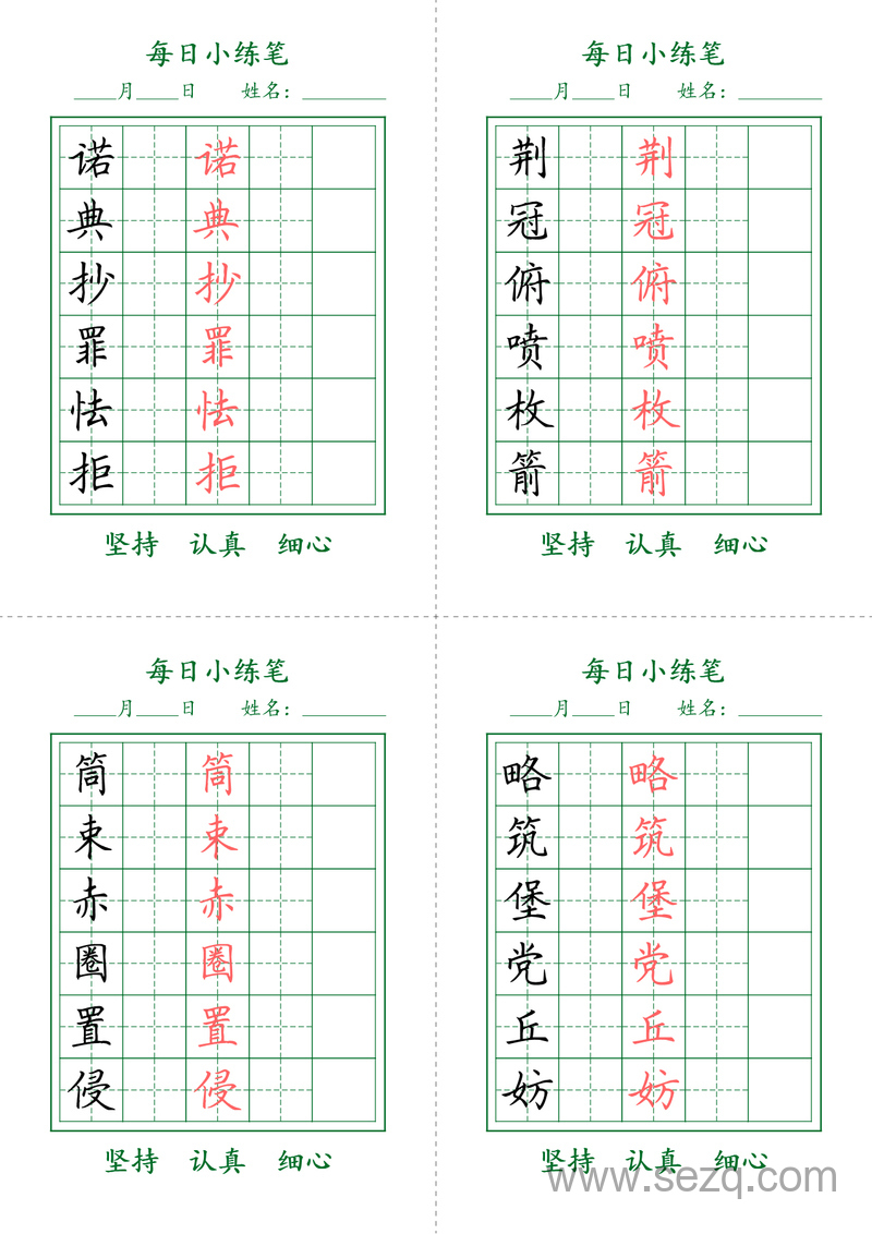 五年级上册语文每日小打卡（护眼绿） - 文档资源第3张
