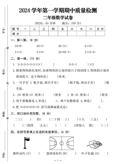 2024年二年级上册数学期中质量检测试卷（含答案）（5页） - 少儿专区