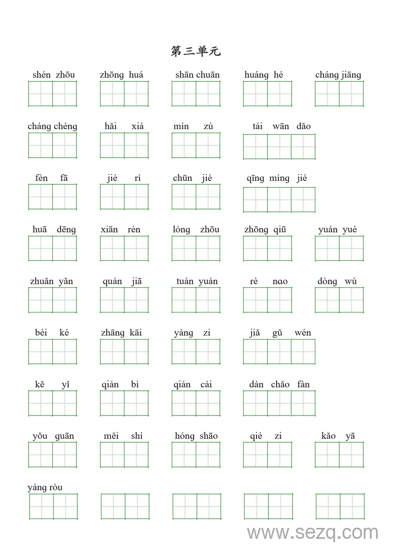 二年级下册语文全册看拼音写词语专项练习（含答案） - 文档资源第3张