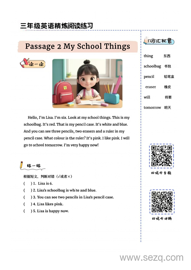2025年三年级英语阅读精炼练习 - 文档资源第2张
