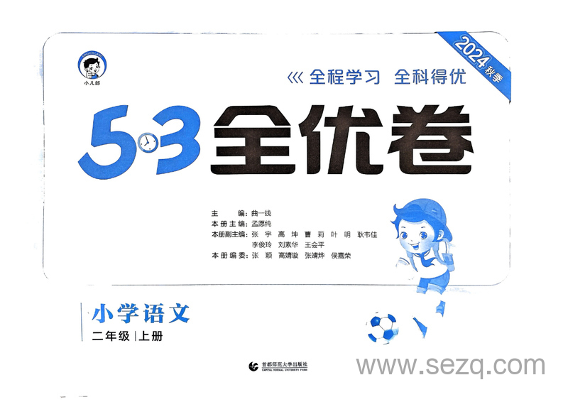 二年级上册语文53全优卷（含答案） - 文档资源第2张