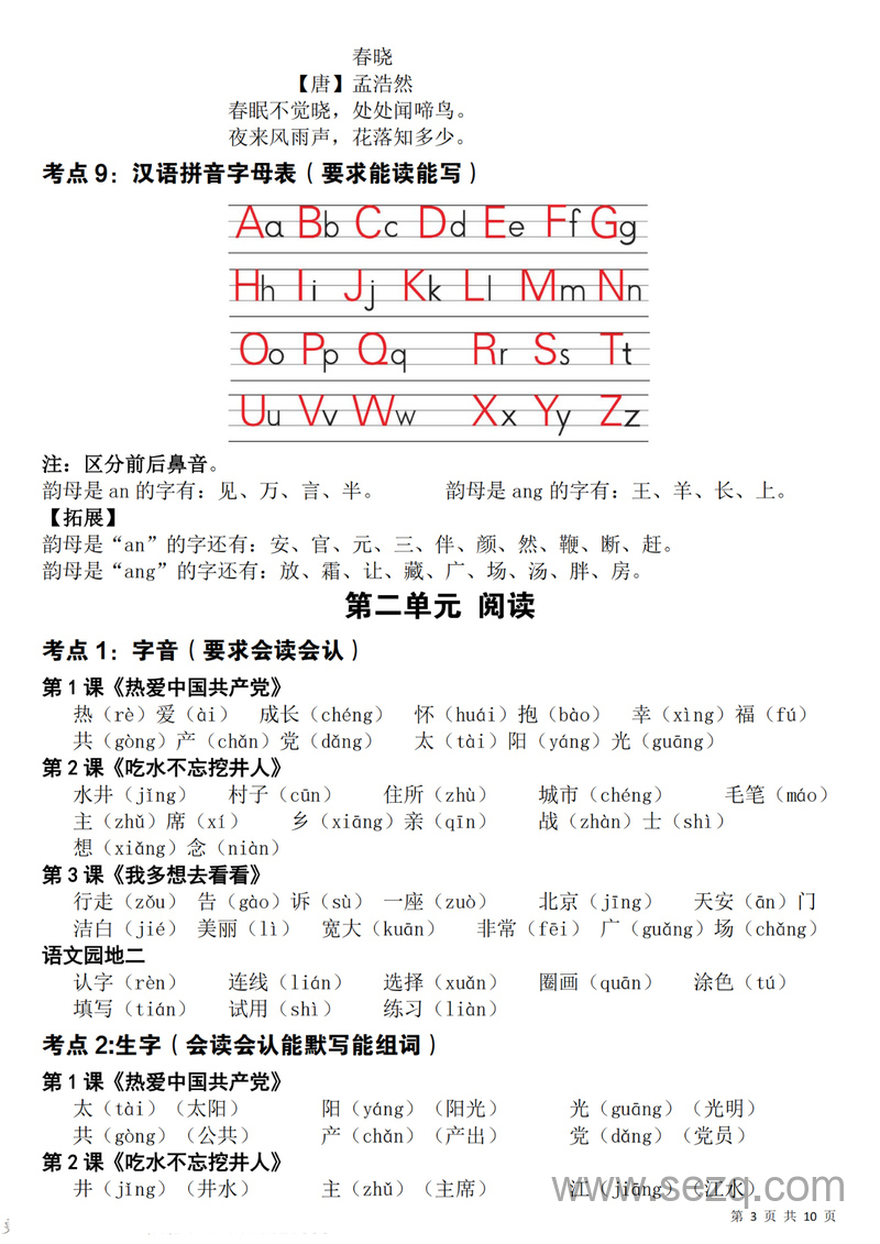 2025年新版一年级下册语文期中覆盖式复习（1-4单元知识点总结） - 文档资源第3张